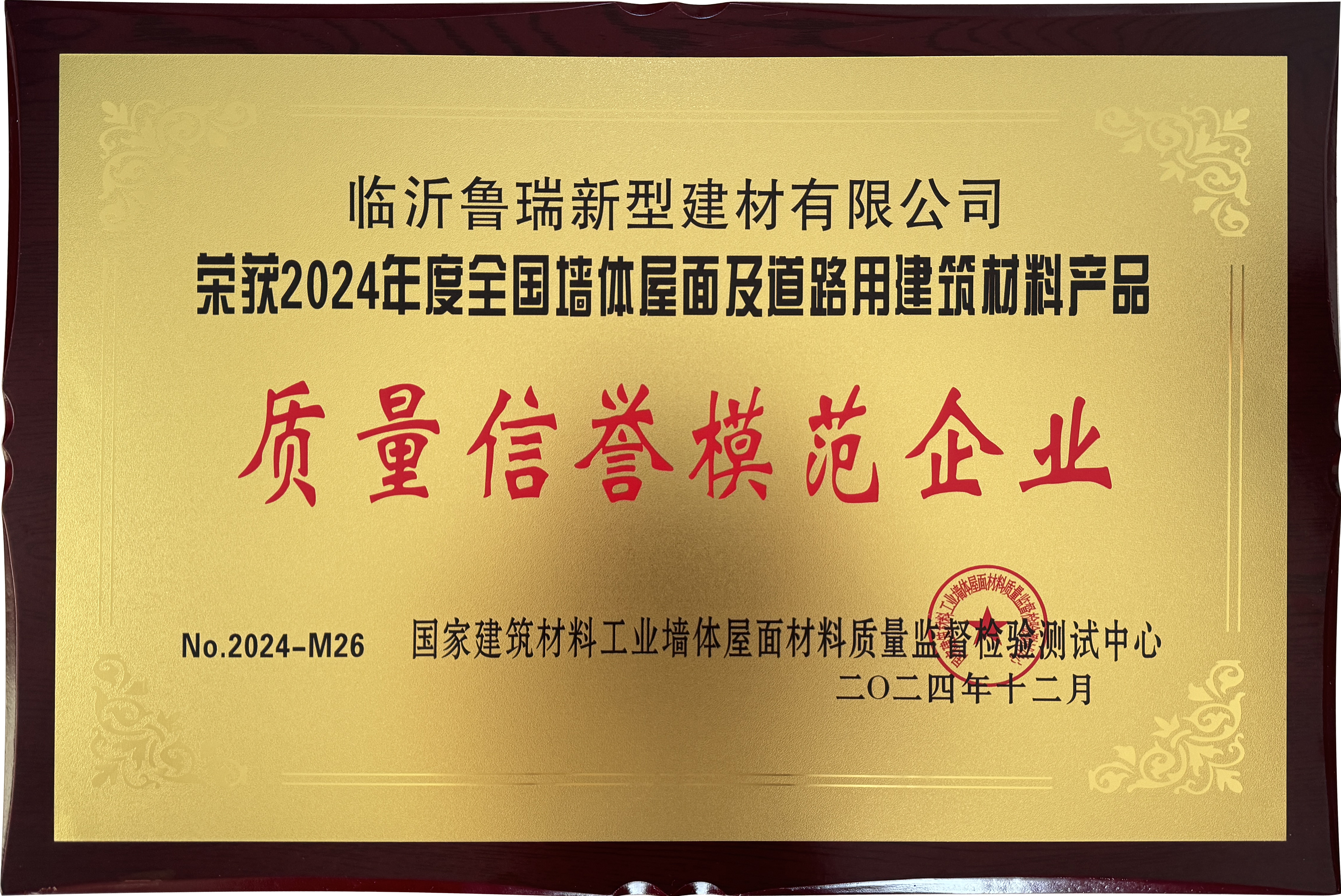 質量信譽模范企業